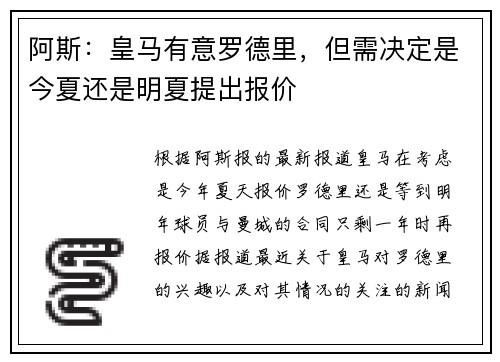 阿斯：皇马有意罗德里，但需决定是今夏还是明夏提出报价